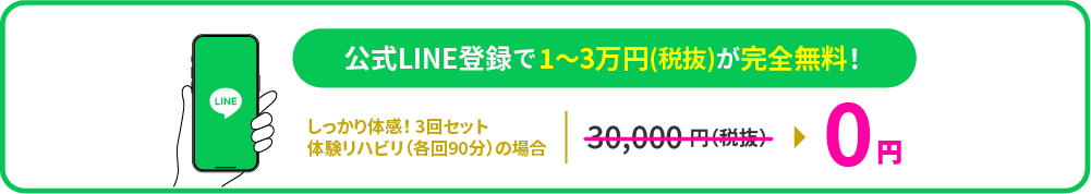公式LINE友だち追加バナー