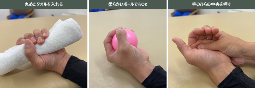 手のひらにタオルやボールを入れ、中央を押す