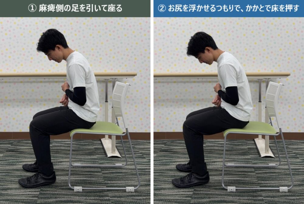 座って麻痺側のかかとで床を押す