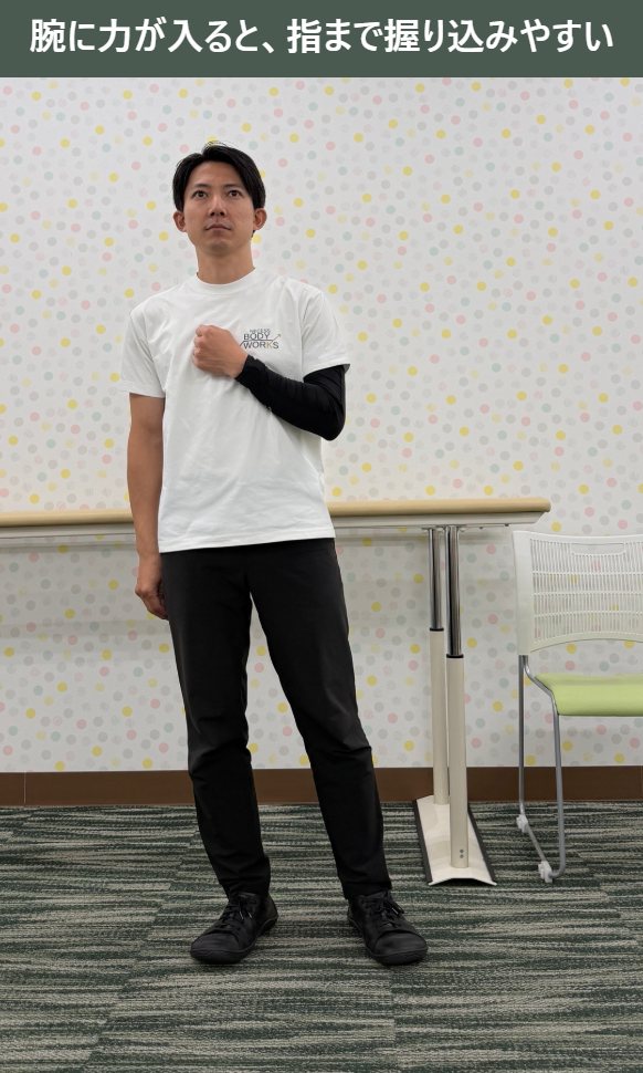 腕に力が入ると、肩・肘・手首・指がまとめて曲がり、指まで握り込みやすい
